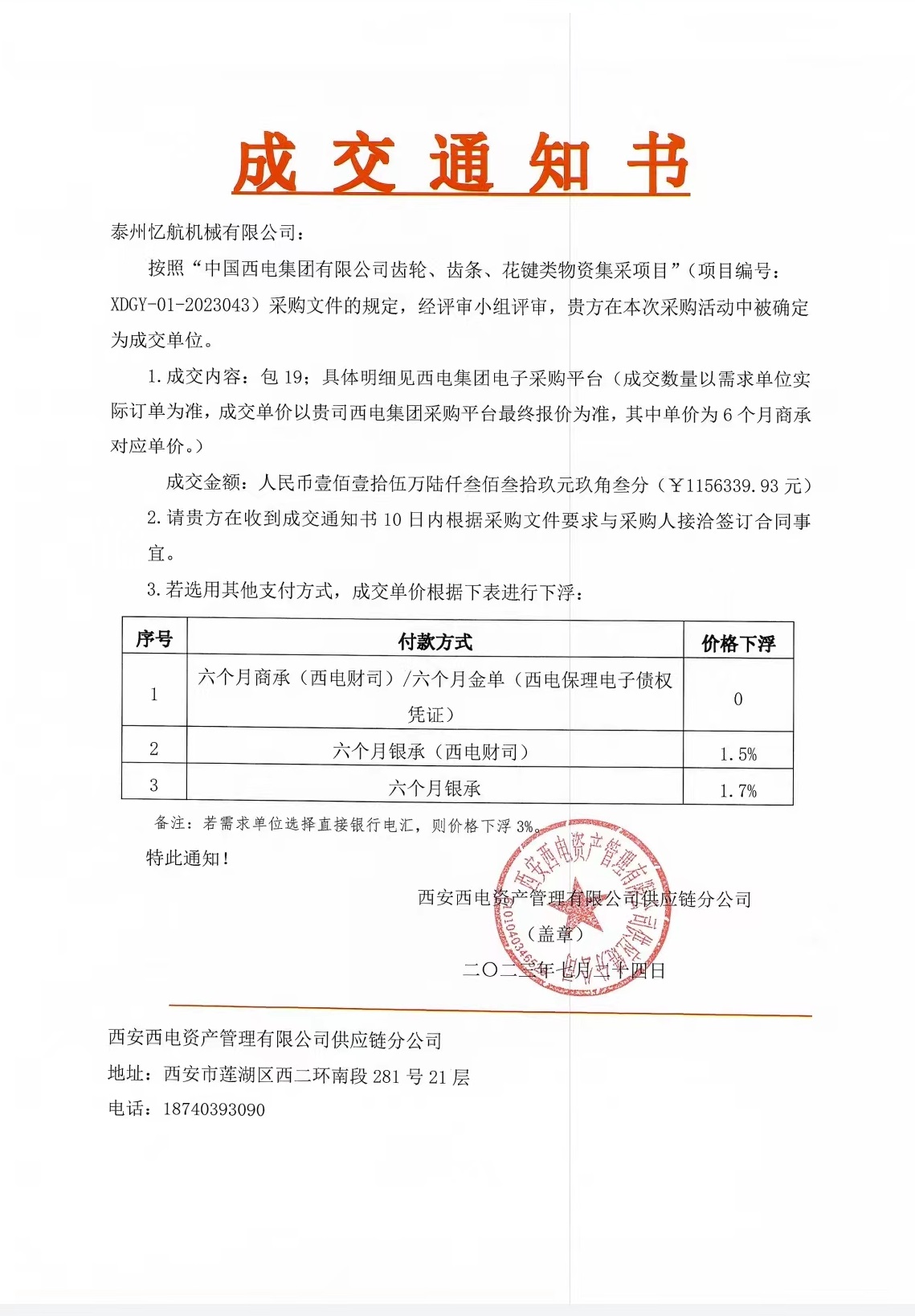 微信图片_20230818165148
